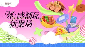 潮玩新聚场主画面