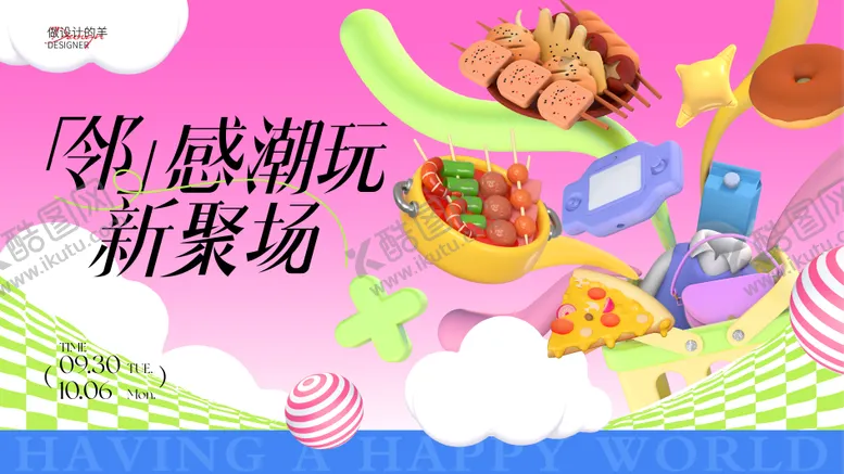 编号：22049004291224392616【酷图网】源文件下载-潮玩新聚场主画面