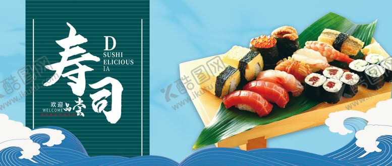 编号：96131404020349419068【酷图网】源文件下载-美味寿司拼盘展示