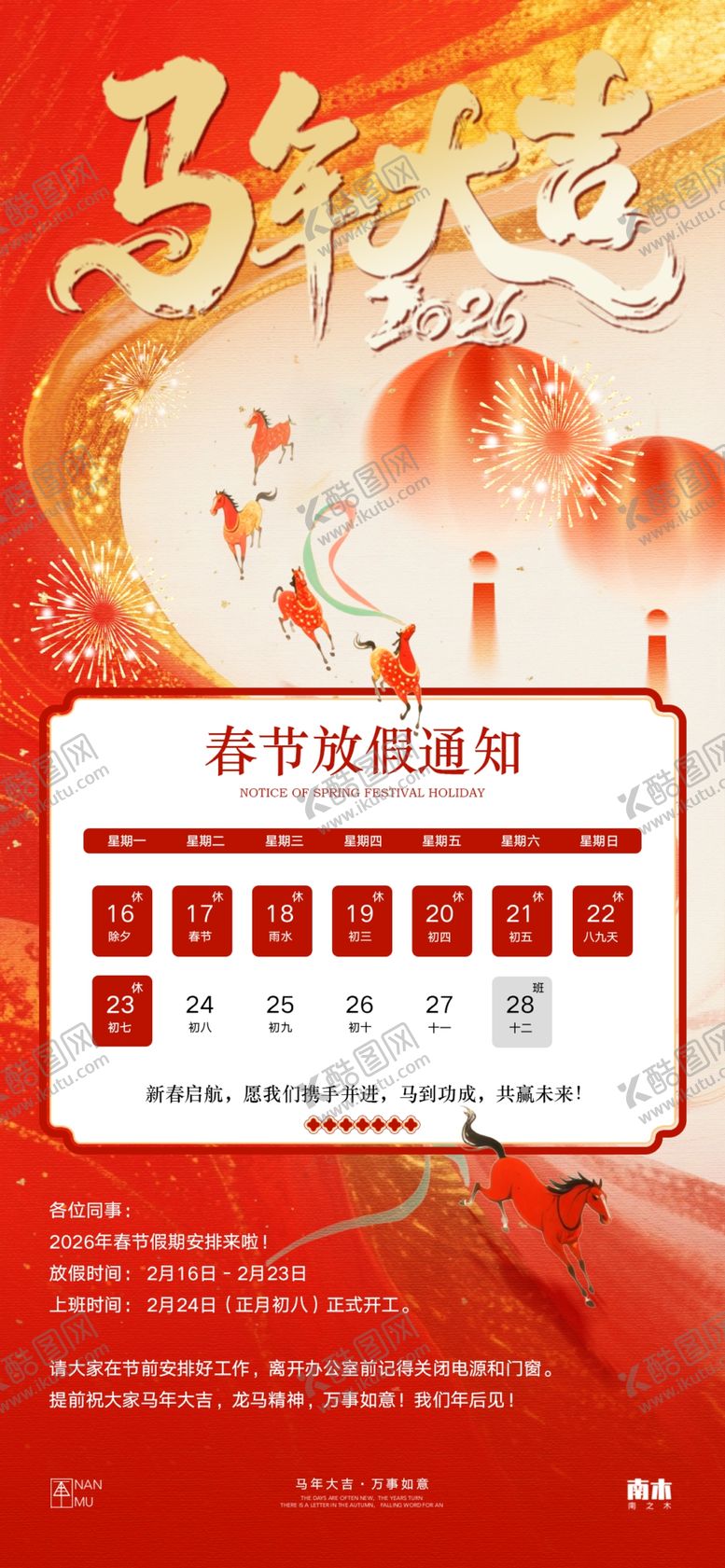 编号：12253504022006036658【酷图网】源文件下载-马年春节放假通知