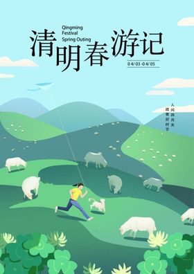 清明节海报气二十四气展板