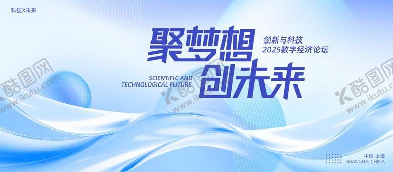 编号：95596904160202538092【酷图网】源文件下载-峰会论坛会议科技发布会年会主视觉