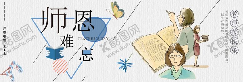 编号：71177007131809251526【酷图网】源文件下载-教师节