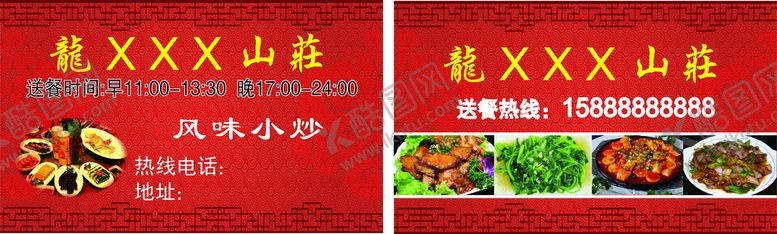 编号：79020101261939487026【酷图网】源文件下载-饭店名片模板