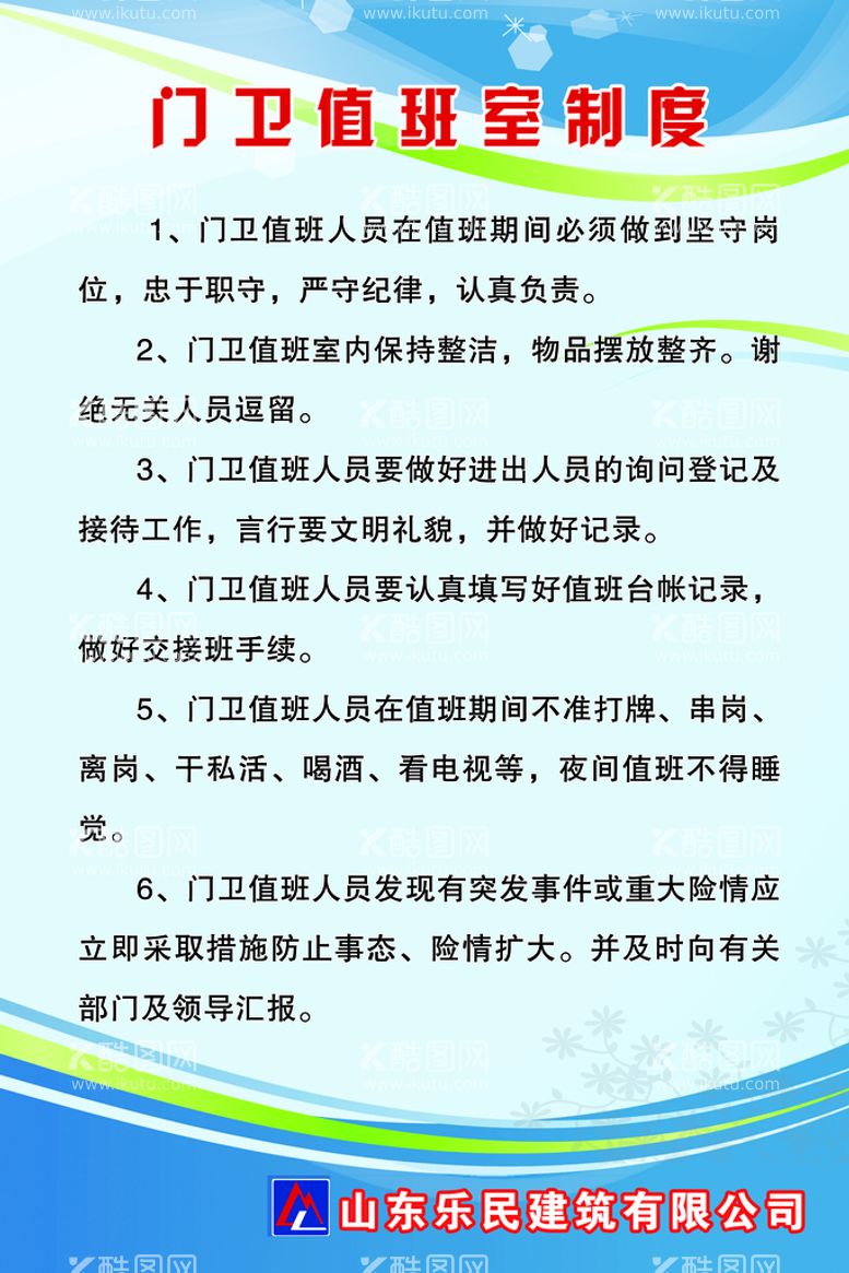 编号：39817209260717177054【酷图网】源文件下载-门卫管理制度