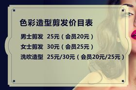 美发价目表理格容理