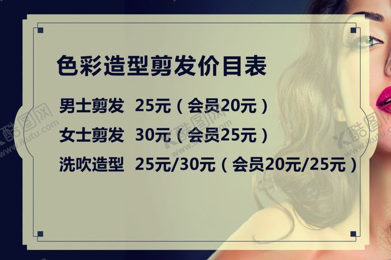 编号：40745206281650445649【酷图网】源文件下载-美发价目表