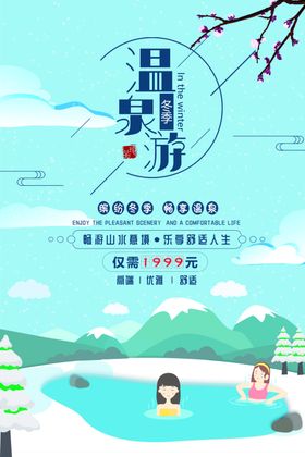 温泉游