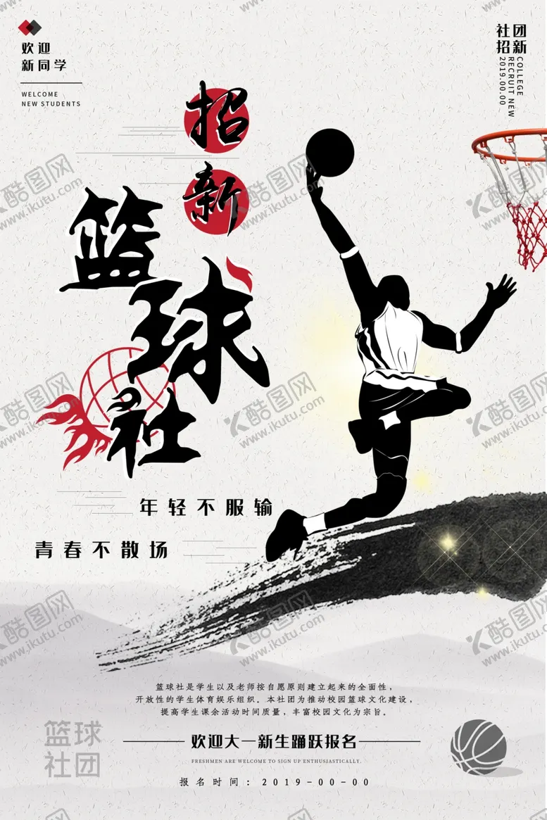 编号：56638906281146041590【酷图网】源文件下载-篮球设