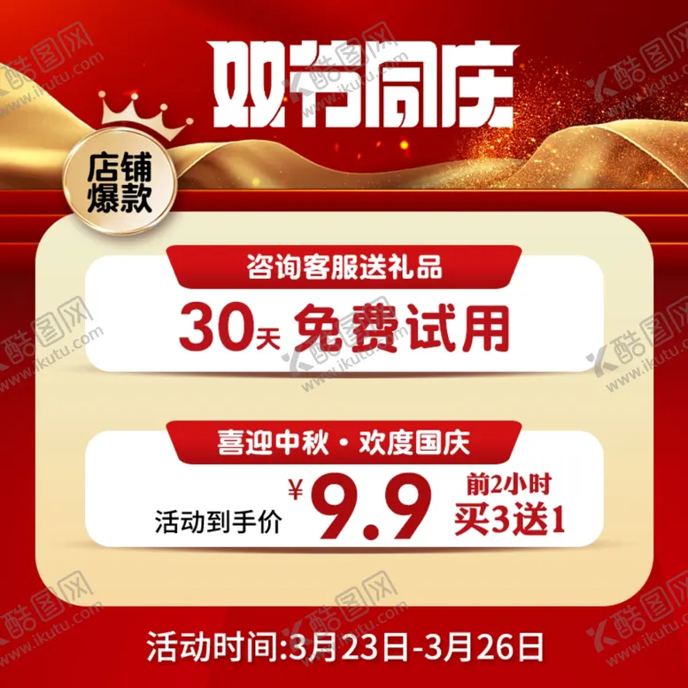 编号：61103802250221129700【酷图网】源文件下载-双节同庆