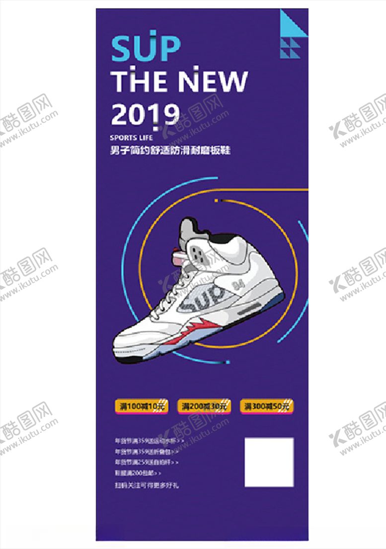 编号：38368710060835405291【酷图网】源文件下载-鞋子展架