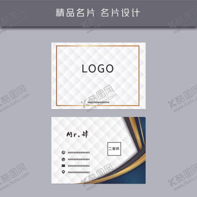 编号：16771509151631252765【酷图网】源文件下载-名片模板名片设计