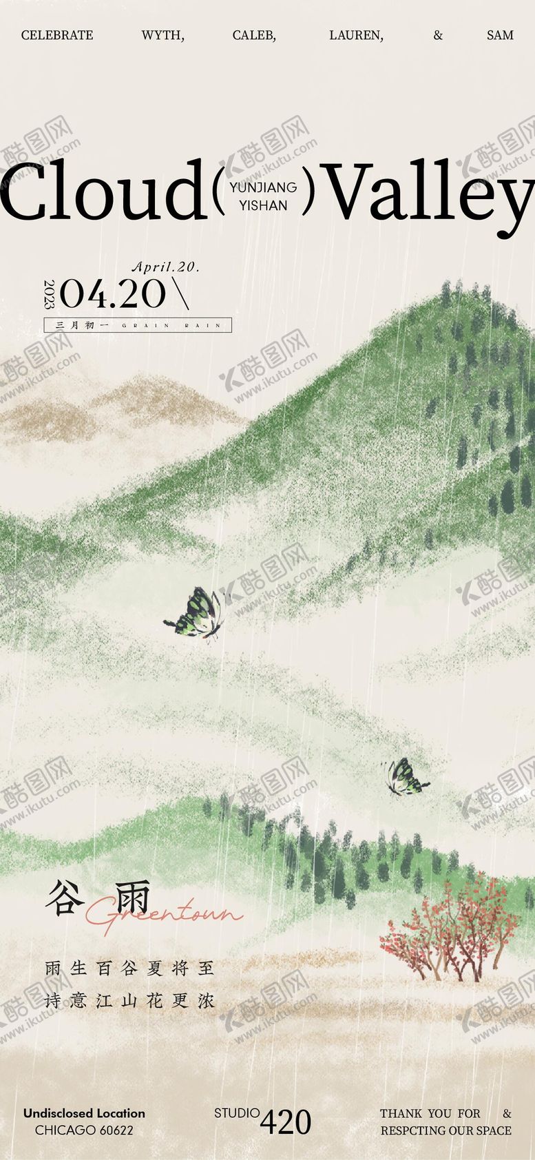 编号：31338103050025012324【酷图网】源文件下载-谷雨节气海报