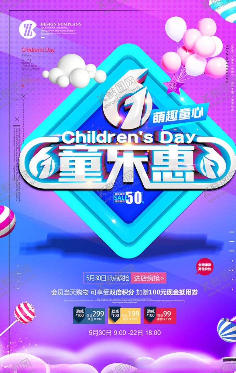 编号：90433904140211178476【酷图网】源文件下载-儿童节海报