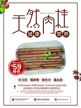 肉桂海报