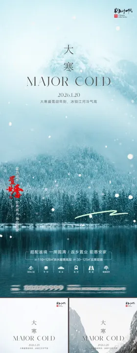 大寒节气海报