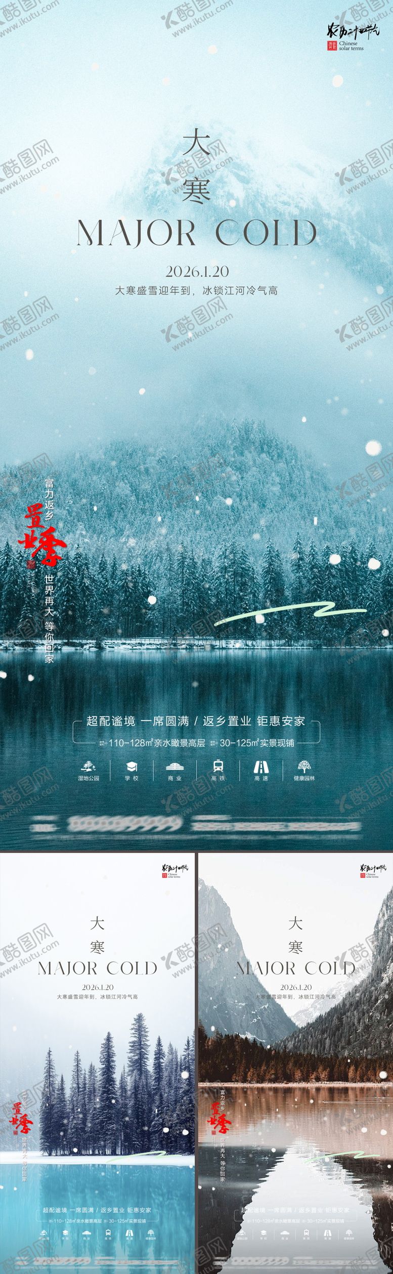 编号：12564301130207151630【酷图网】源文件下载-大寒节气海报
