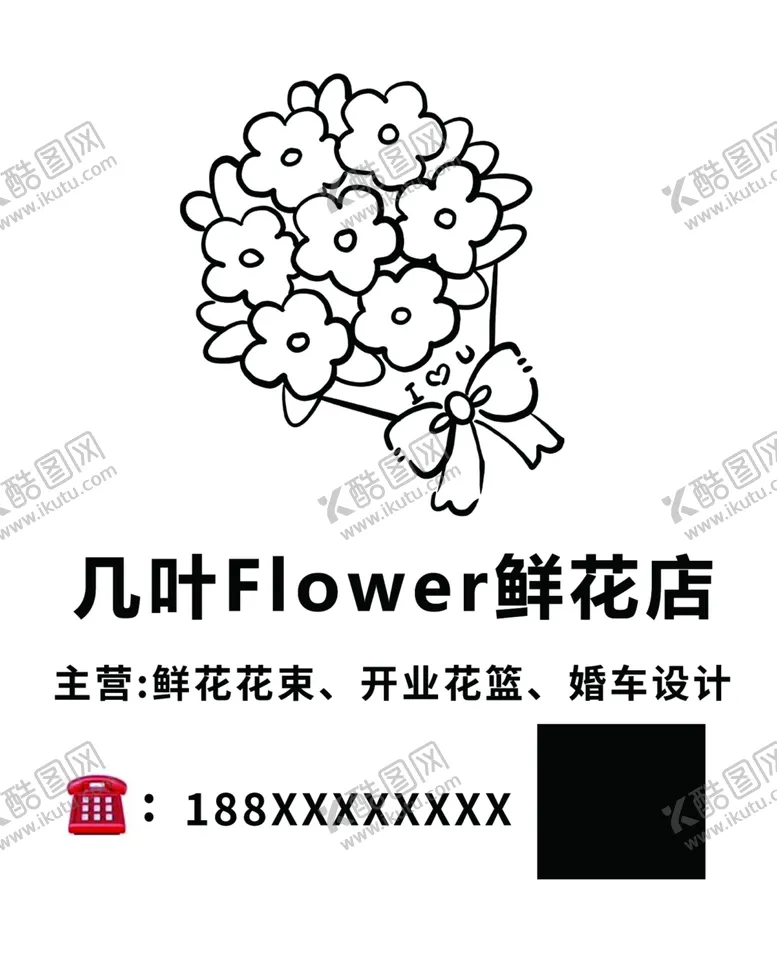 编号：76233302090310412348【酷图网】源文件下载-鲜花店