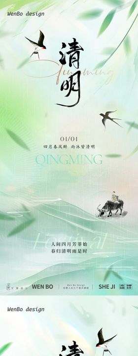 清明节地产系列海报