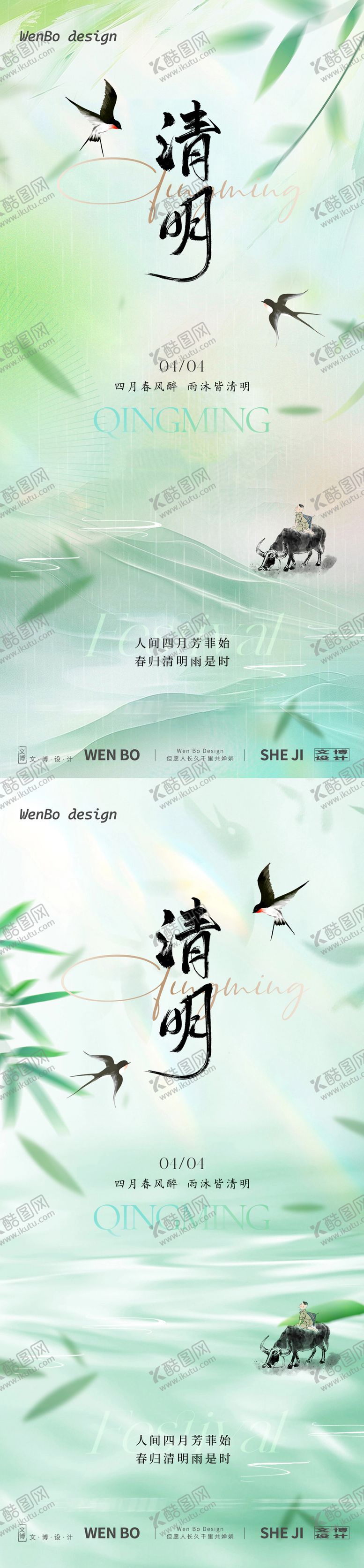 编号：89351203160222025270【酷图网】源文件下载-清明节地产系列海报