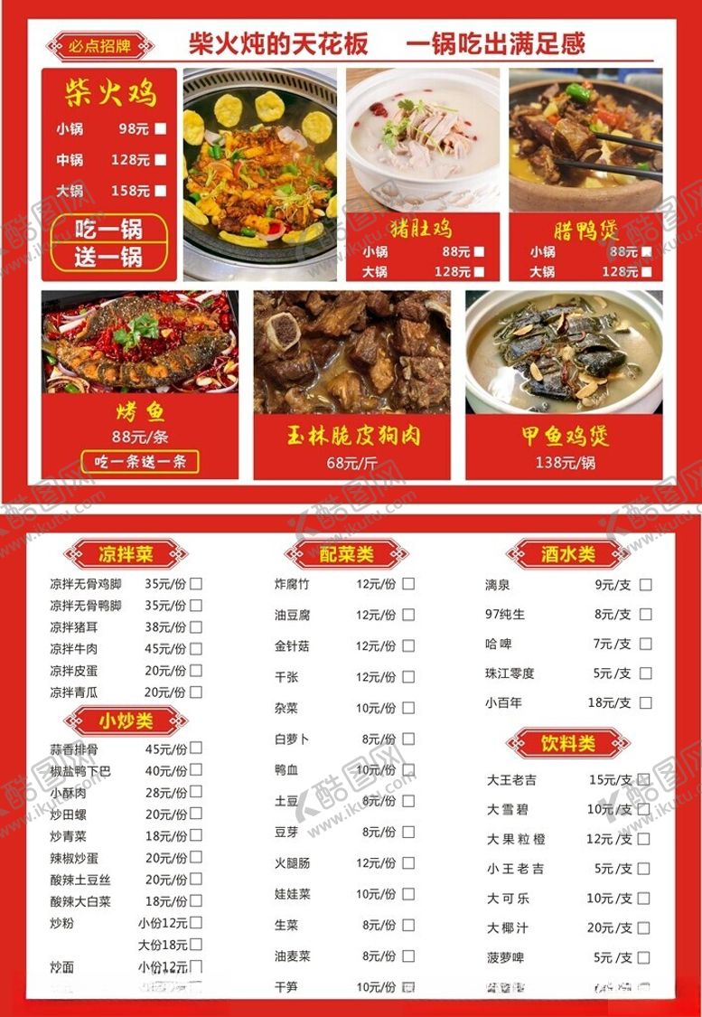 编号：10449811021753019229【酷图网】源文件下载-柴火鸡