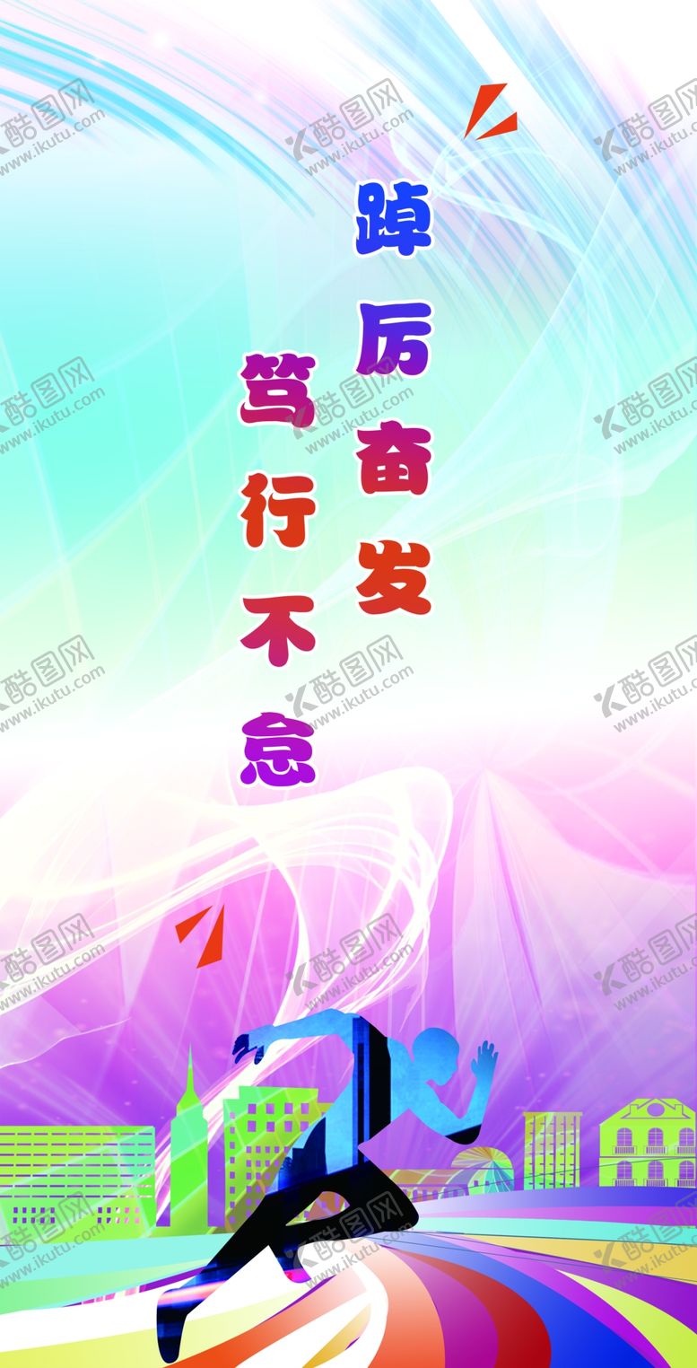 编号：73158010021212123410【酷图网】源文件下载-踔厉奋发笃行不怠