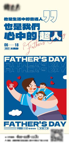 父亲节海报公历日超人子插画