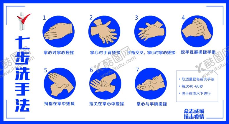 编号：86662509200133439197【酷图网】源文件下载-洗手法