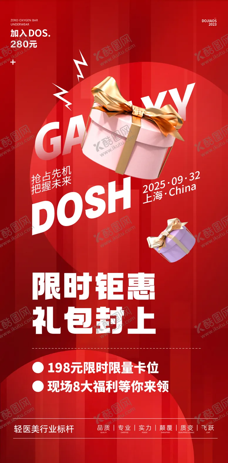 编号：25787001122123113628【酷图网】源文件下载-618限时促销礼包造势红金高圈图海报