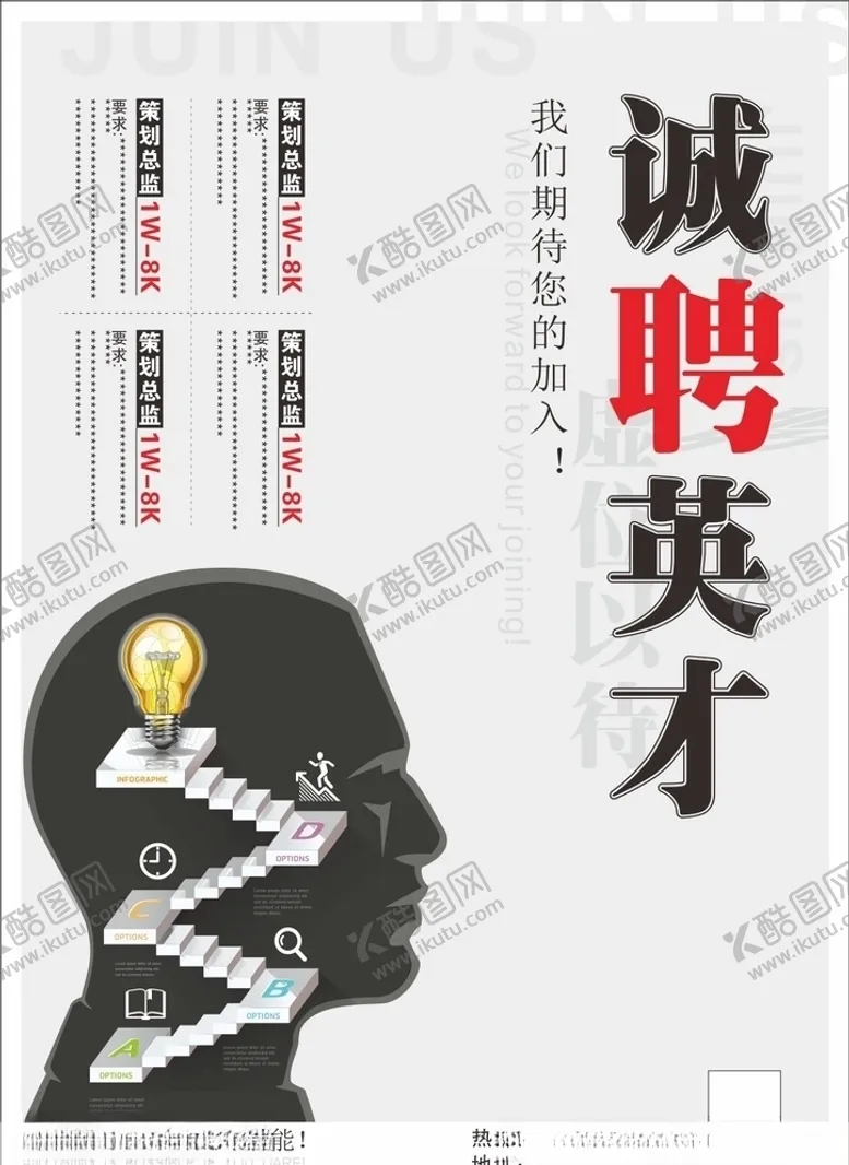 编号：82020806160625495182【酷图网】源文件下载-招聘