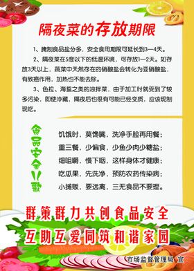 隔夜菜的存放期限