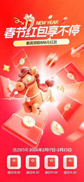 新年狂欢促销好礼多多