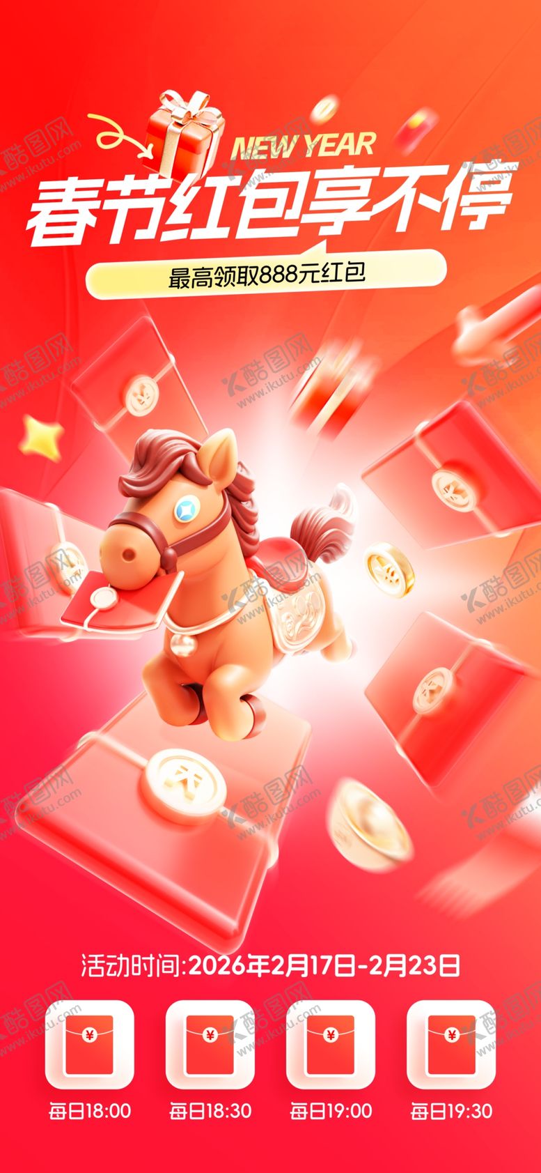 编号：87687704020611354871【酷图网】源文件下载-新年狂欢促销好礼多多