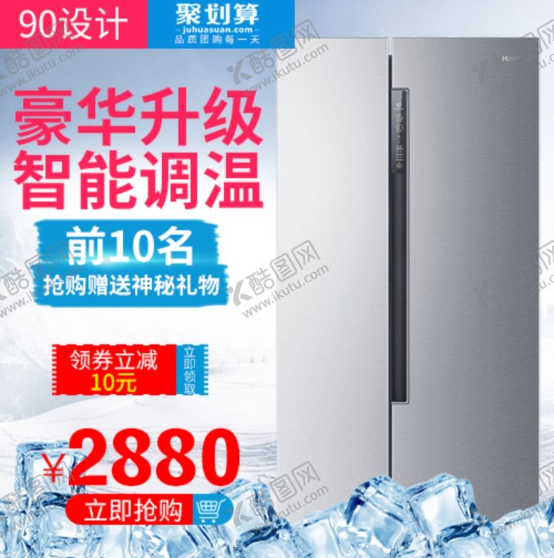 编号：67948207042306584687【酷图网】源文件下载-电冰箱主图