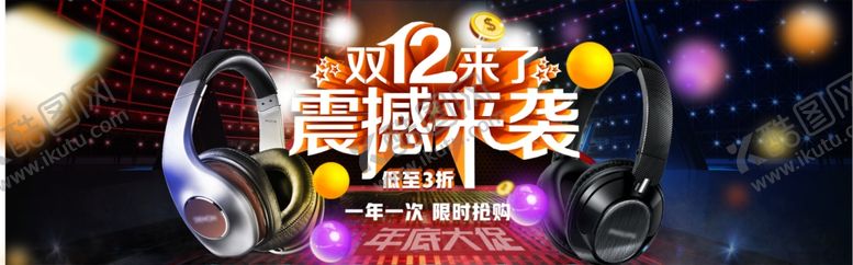 编号：35468205080521431254【酷图网】源文件下载-双十二震撼来袭
