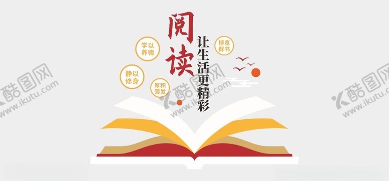 编号：78600802010223549029【酷图网】源文件下载-阅读文化墙