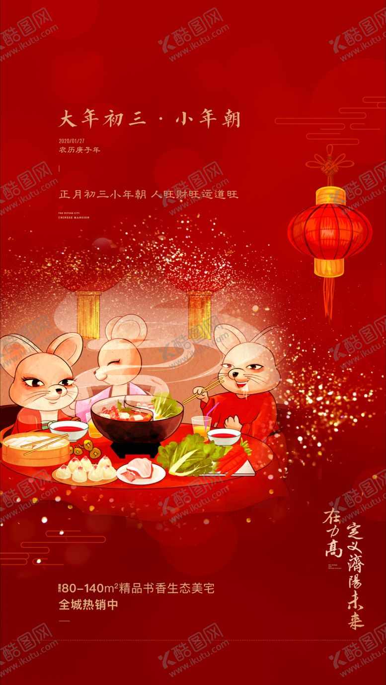 编号：95696309251040152608【酷图网】源文件下载-春节年俗民俗新年春节