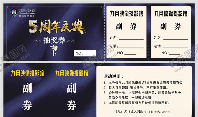 编号：58939807010759052284【酷图网】源文件下载-抽奖券