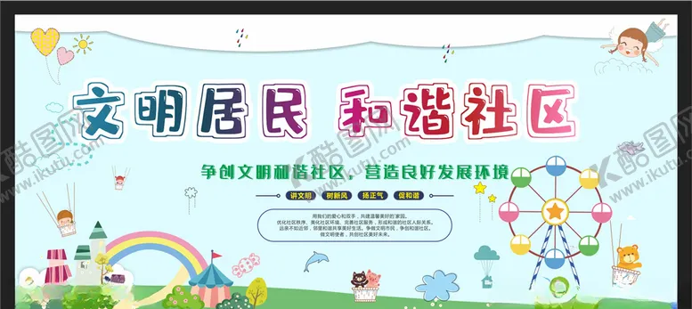编号：87235106250302429675【酷图网】源文件下载-和谐社区