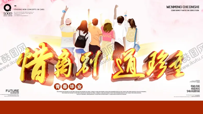 编号：70443205191121426398【酷图网】源文件下载-毕业海报