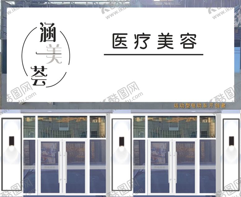 编号：45914212111326226570【酷图网】源文件下载-美容院牌匾
