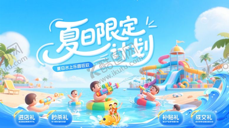 编号：14988806091332042023【酷图网】源文件下载-水上乐园