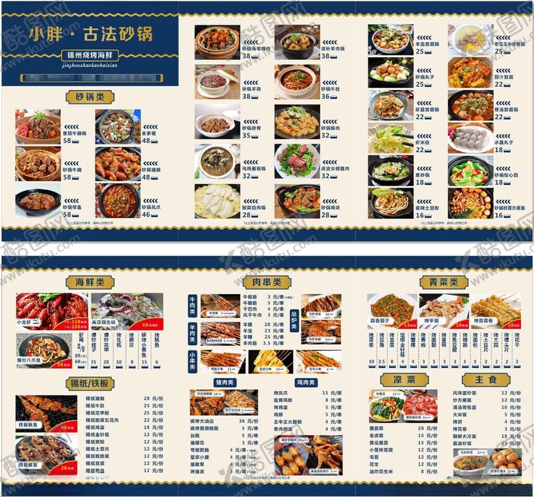 编号：22701801180057376455【酷图网】源文件下载-砂锅菜单