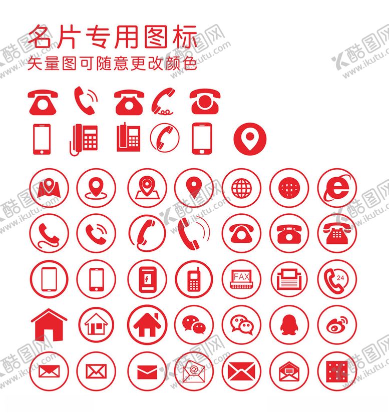 编号：70620912052100014937【酷图网】源文件下载-名片专用图标