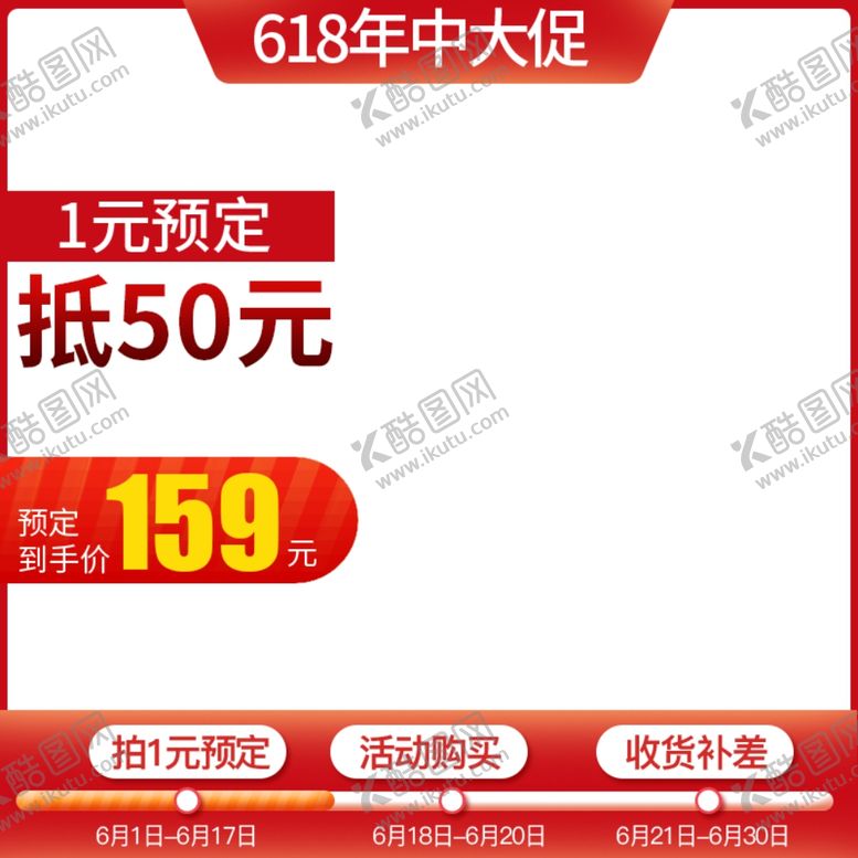 编号：33202301261630275000【酷图网】源文件下载-淘宝主图
