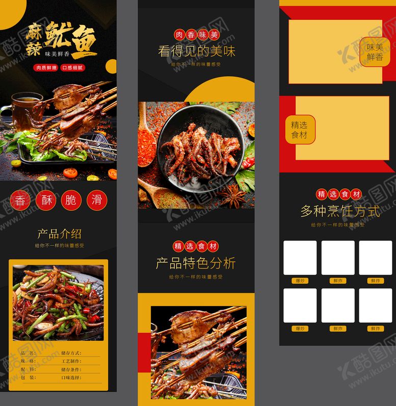 编号：21453710080423002937【酷图网】源文件下载-海鲜详情页