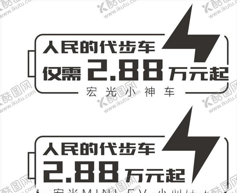 编号：73691207051647171772【酷图网】源文件下载-宏光MINIEV车贴