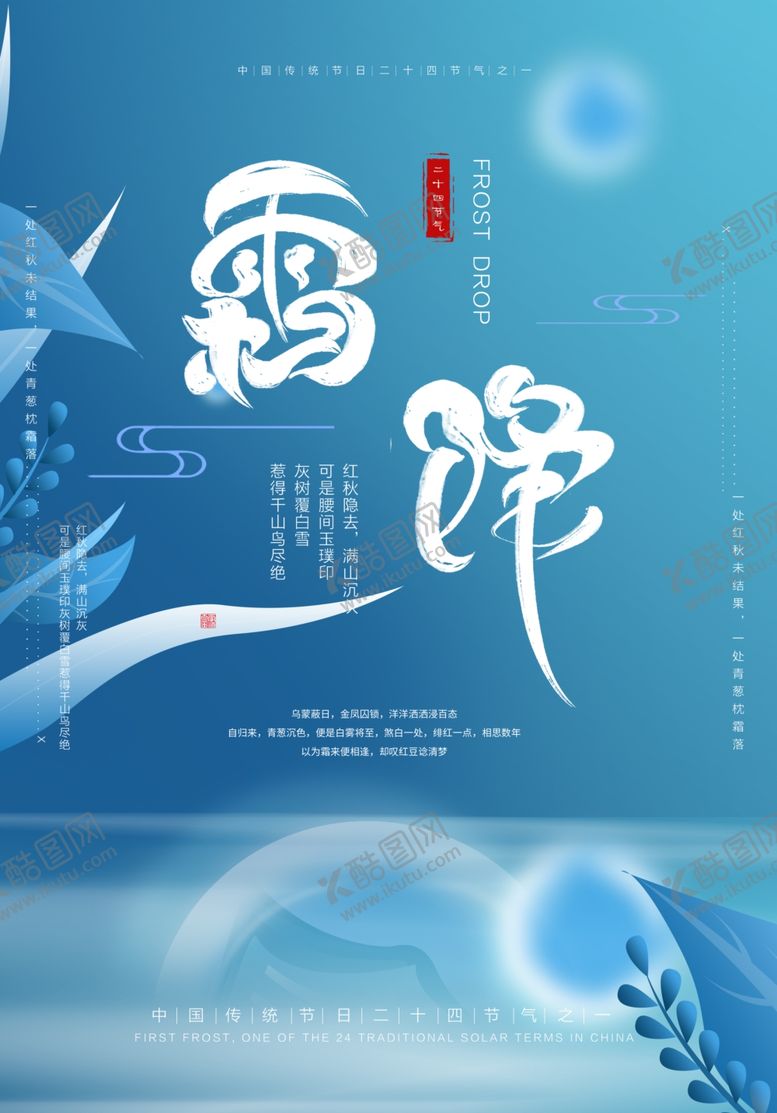 编号：99900512131146443598【酷图网】源文件下载-寒露海报