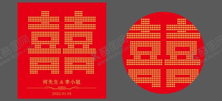 编号：11978502101749033865【酷图网】源文件下载-囍