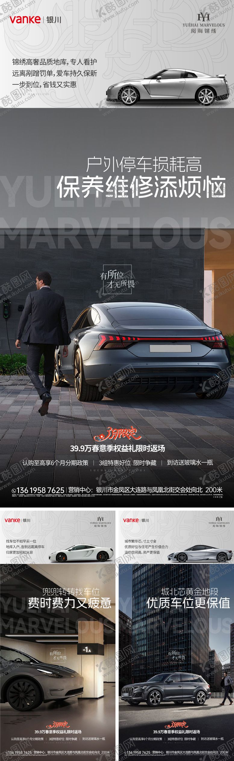 编号：16918904092018274306【酷图网】源文件下载-车位系列海报